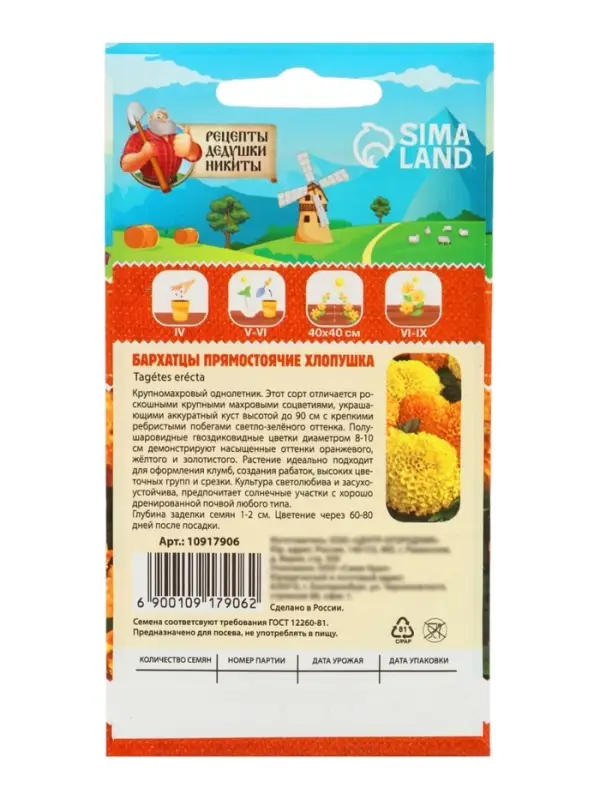 Семена цветов Бархатцы прямостоячие "Хлопушка", 0,2 г