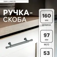 Ручка-скоба CAPPIO RS145, м/о 97 мм, графит