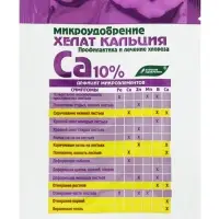 Микроудобрение &laquo;Хелат кальция&raquo;, 5 г