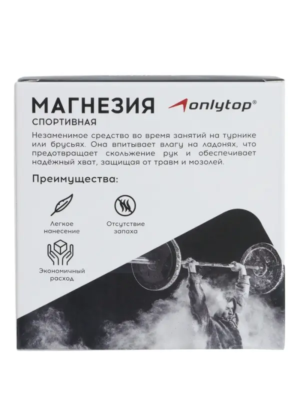 Магнезия спортивная в коробке ONLYTOP &laquo;Будь в форме&raquo;