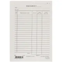 Бланк «Накладная» Calligrata, А5, газетка, 100 экземпляров