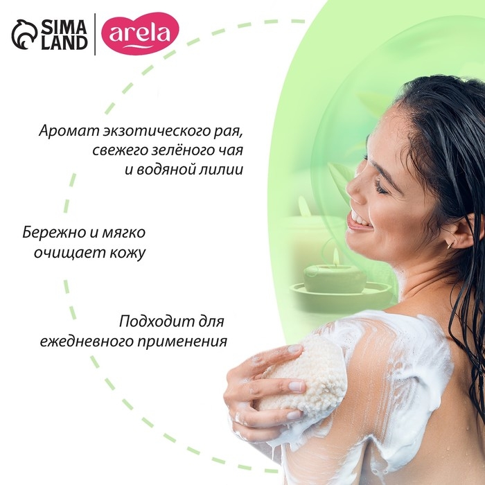 Гель для душа «Балийское спа», 250 мл, аромат водной лилии, ARELA