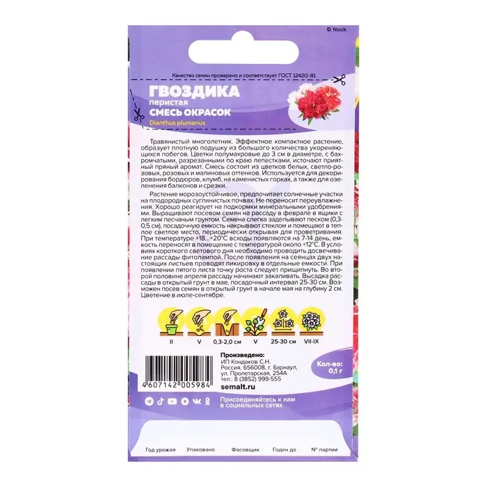 Семена цветов Гвоздика  Семена цветов Гвоздика "Перистая", ц/п,  0,1 г