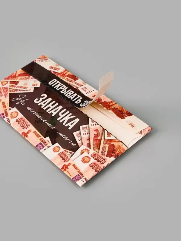 Конверт для денег с перфорацией &laquo;Заначка&raquo;, 16.5&times;8 см
