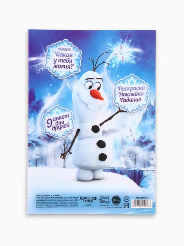 Анкета для девочек &laquo;Холодное сердце&raquo; А5, 16 л + наклейки