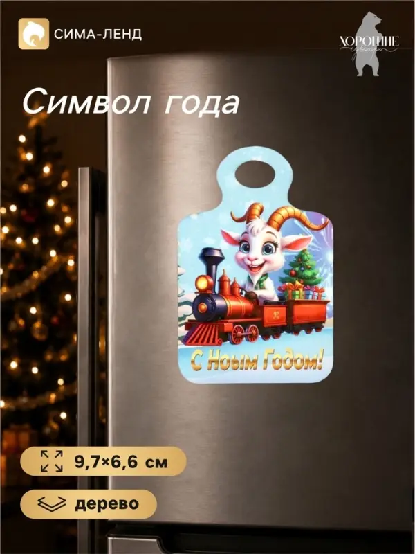 Магнит-доска на холодильник &laquo;С Новым Годом&raquo;, 9.7&times;6.6 см