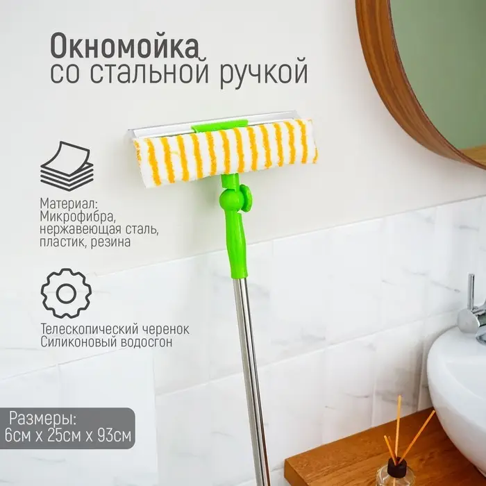 Окномойка с телескопической стальной ручкой и сгоном Доляна, 25×64(93) см, микрофибра Окномойка с телескопической стальной ручкой и сгоном Доляна, 25×64(93) см, микрофибра