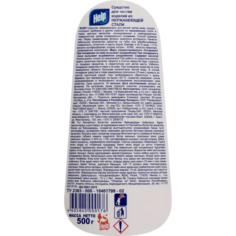 Средство для чистки плит и метала HELP Нержавеющая Сталь 500мл