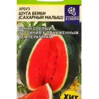 Семена Арбуз &laquo;Шуга бейби (Сахарный малыш)&raquo;, 1 г, &laquo;Семена Алтая&raquo;
