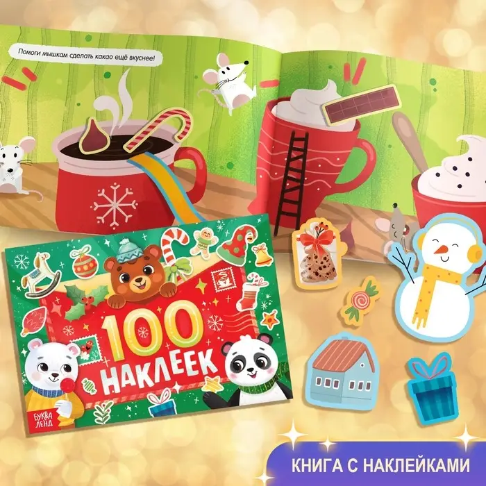 Подарок на Новый год для детей «Большой новогодний подарочный набор» БУКВА-ЛЕНД, 12 книг + 2 бонуса: письмо и пазл 54 элемента Подарок на Новый год для детей «Большой новогодний подарочный набор» БУКВА-ЛЕНД, 12 книг + 2 бонуса: письмо и пазл 54 элемента