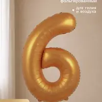 Воздушный шар фольгированный 40" "цифра 6, медный