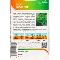 Семена Салат "Фриллис" 20 шт Семена Салат "Фриллис" 20 шт