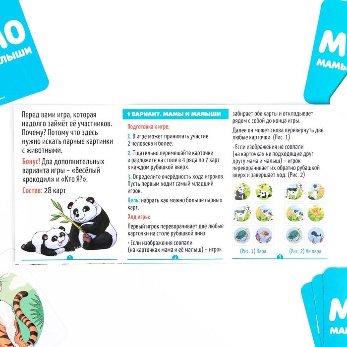 Настольная игра «Мемо. Мамы и малыши», 28 карт, 3+ Настольная игра «Мемо. Мамы и малыши», 28 карт, 3+