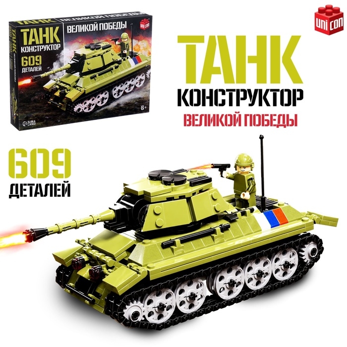 Конструктор «Танк Великой Победы», подвижные элементы, 609 деталей Конструктор «Танк Великой Победы», подвижные элементы, 609 деталей