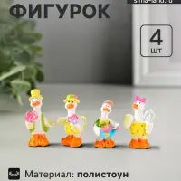 Набор фигурок 4 шт. &laquo;Гусятки в ярких нарядах&raquo;, полистоун, 2.5&times;2.5&times;5.5 см