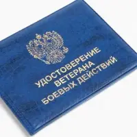 Обложка на удостоверение &laquo;Ветеран боевых действий&raquo;, синяя