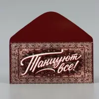 Конверт для денег &laquo;Ковер&raquo;, Мосфильм, 16.5&times;8 см