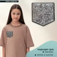 Термоаппликация «Карман», с пайетками, 11×10.5 см, цвет серебряный, чёрный