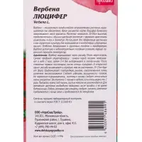 Семена цветов Вербена &laquo;Люцифер&raquo;, для бордюра, 0.05 г