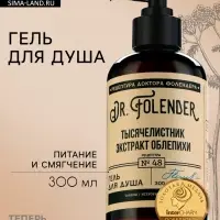 Гель для душа женский с экстрактом облепихи, 300 мл, DR.FOLENDER