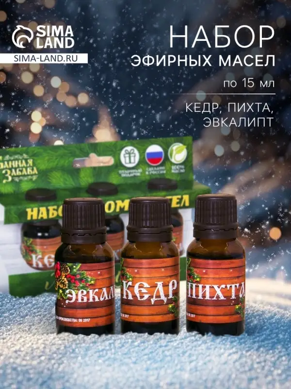 Новогодний набор эфирных масел &laquo;Лучшему папе. С Новым годом&raquo;, пихта, эвкалипт и кедр, 3 шт. по 15 мл