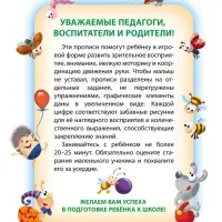 Прописи &laquo;Пишем сами. Цифры по точкам&raquo;