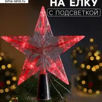 Светодиодная верхушка на ёлку &laquo;Звезда белая&raquo;, 16 см, 10 LED, от батареек ААх2, фиксинг, свечение красное