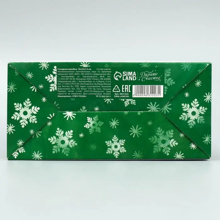 Коробка подарочная новогодняя складная «Счастливого праздника», 16 х 23 х 7.5 см