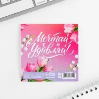 Блокнот 10×10 см, 16 л «С 8 Марта» Блокнот 10×10 см, 16 л «С 8 Марта»