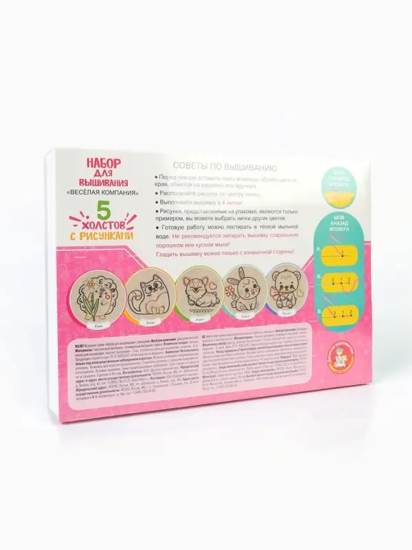 Набор для творчества. Вышивка на холсте Набор для творчества. Вышивка на холсте "Весёлая компания"