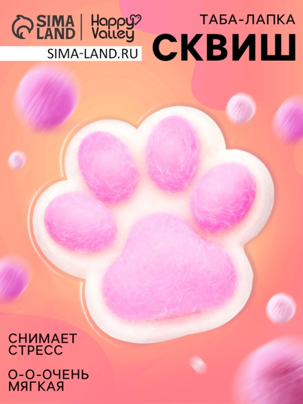 HAPPY VALLEY Игрушка-антистресс "Мяк-жмяк"
