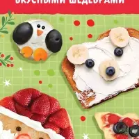 Книга в твёрдом переплёте &laquo;Вкусный Новый год&raquo;, 64 стр.