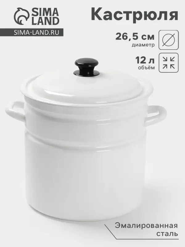 Кастрюля эмалированная, 12 л, d=26.5 см, с крышкой, без декора, белая