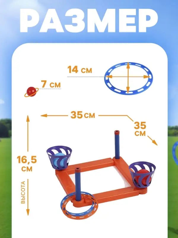 Кольцеброс-Шароброс, 2 шара, 2 кольца, 16.5&times;35 см, МИКС