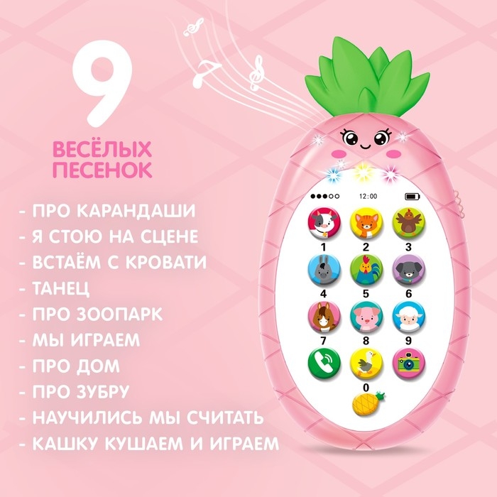 Музыкальный телефон «Ананасик», свет, звук, цвет розовый Музыкальный телефон «Ананасик», свет, звук, цвет розовый