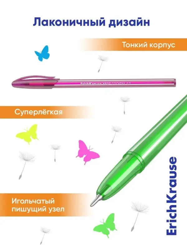 Ручка шариковая ErichKrause Cocktail, игольчатый узел 0.7 мм, синяя, МИКС