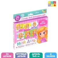 Умные пазлы - цепочки &laquo;Мой день. Для девочек&raquo;, 24 детали