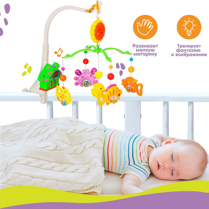 Мобиль музыкальный на кроватку «Пряничный домик. Подводный мир», заводной, Крошка Я Мобиль музыкальный на кроватку «Пряничный домик. Подводный мир», заводной, Крошка Я