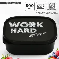 Ланч - бокс прямоугольный Work, 500 мл