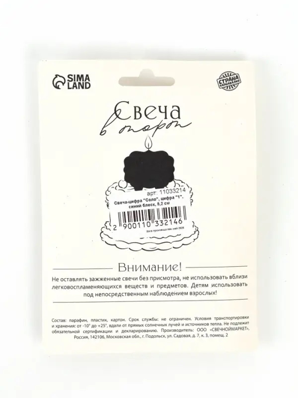 Свеча в торт &laquo;Соло. Цифра 1&raquo;, 8.2 см, синий блеск