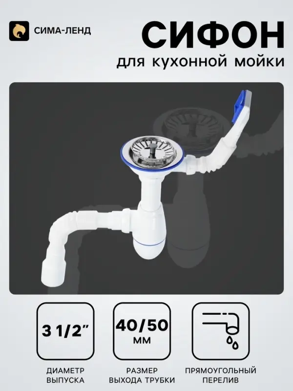 Сифон для мойки Unicorn B425P, 3 1/2" &times; 40 мм, прямоуг.перелив, пласт.ручка, с гофрой 40/50 мм