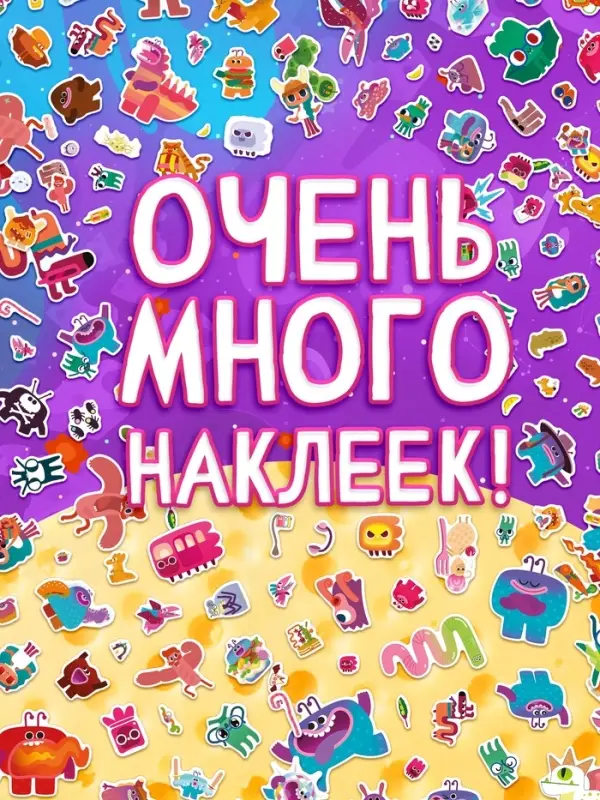 Альбом 250 наклеек, Ум и Хрум