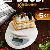 Весы кухонные LVK-706, электронные, с чашей, до 5 кг, белые