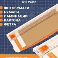Резак для бумаги роликовый А4, до 3 листов, безопасное лезвие, длина реза 300 мм, корпус белый
