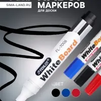 Набор маркеров для доски, 3 цвета, узел 3.0 мм, водные