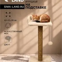 Когтеточка-столбик Petmil &laquo;Релакс&raquo;, 60&times;35&times;35 см, с полкой - лежанкой и игрушкой, джут, бежевая