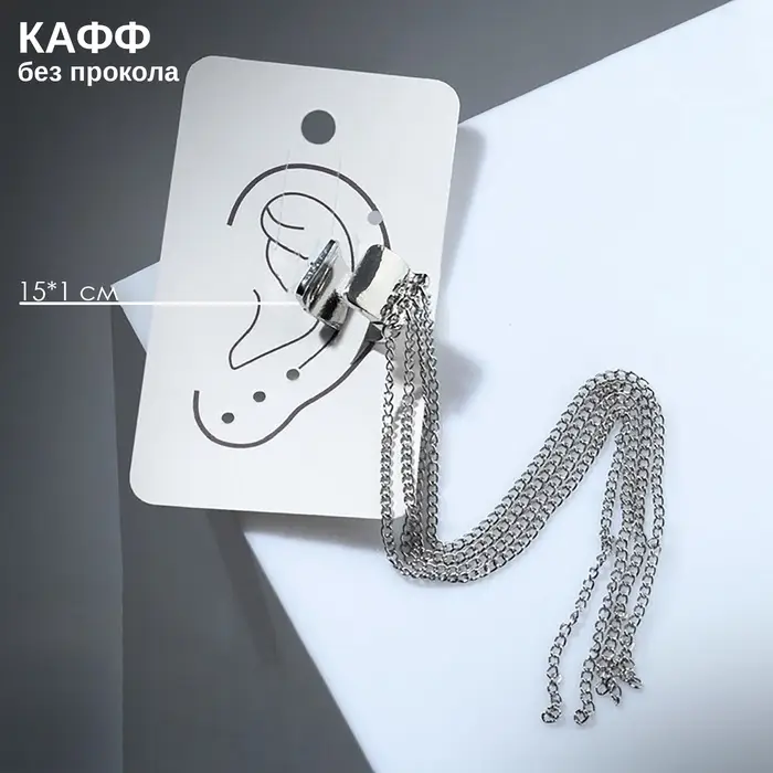 Серьга кафф &laquo;4 Цепочки&raquo;, цвет серебро