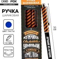 Ручка шариковая, с колпачком, пластик, синяя паста, 1.0 мм &laquo;Настоящий мужчина&raquo;