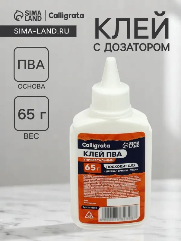 Клей ПВА Calligrata, 65 г, с дозатором