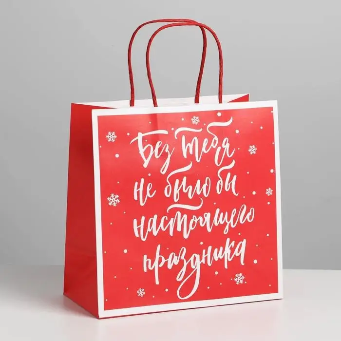 Пакет подарочный новогодний «С Новым годом!», 22 х 22 х 11 см Пакет подарочный новогодний «С Новым годом!», 22 х 22 х 11 см